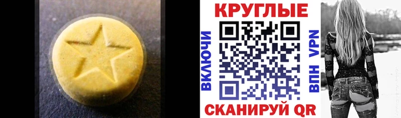 Экстази круглые  Амурск 